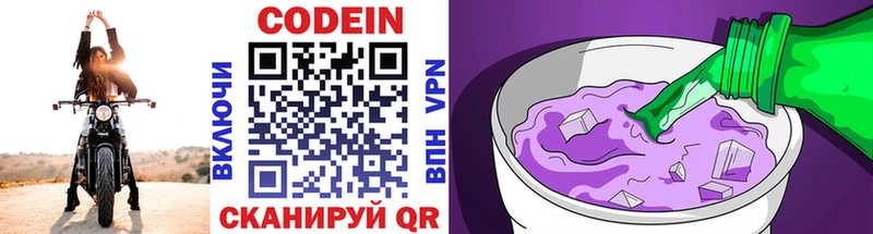 хочу Старая Русса Codein напиток Lean (лин)