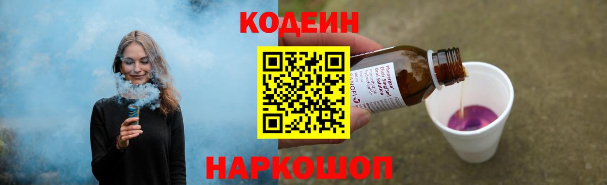 Кодеиновый сироп Lean Purple Drank Старая Русса