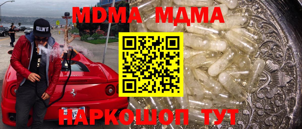 МДМА crystal  MDMA кристаллы  Вход с VPN  Старая Русса 